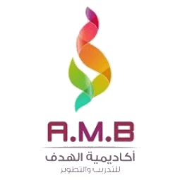 أكاديمية الهدف للتدريب والتطوير